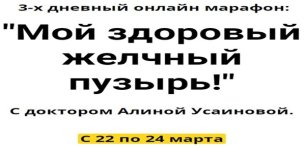 Мой здоровый желчный пузырь.jpg