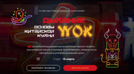 tatjana-polienko-kulinarnaja-shkola-senseat-dyxanie-wok-paket-silver-2024.png