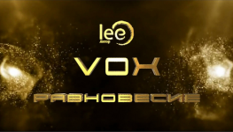lee-vebinar-vox-ravnovesie-2024.png
