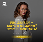 marina-kulpina-pro-dengi-bogato-ne-zhili-vremja-nachinat-2024.png