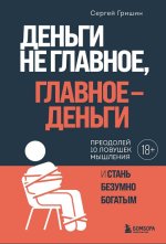 Деньги не главное.jpg