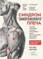 Синдром «замороженного» плеча.jpg
