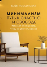 минимализм.png