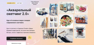 darja-kucaeva-xudozhnik-onlajn-akvarelnyj-sketching-2-0-2023.png
