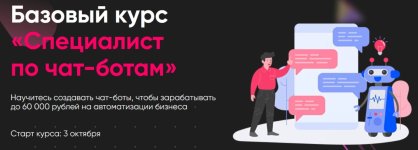 Специалист по чат-ботам.jpg Специалист по чат-ботам.jpg