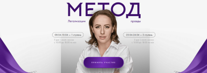 julija-ivlieva-metod-legalizacii-pravdy-1-2-stupen-tarif-bazovyj-2024.png