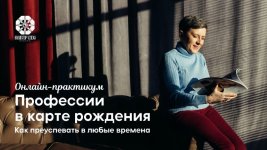 [Марина Дедова] Профессии в карте рождения (2022).JPG