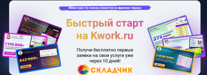 Monosnap Быстрый старт на Kwork.ru — Mozilla Firef.png Monosnap Быстрый старт на Kwork.ru — Mozilla Firef.png