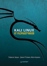 [Рафаэль Херцог] Kali Linux от разработчиков (2019).jpg