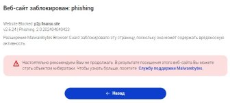 p2p finanso site Malwarebytes Browser Guard.jpg