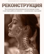 [Маргарита Морозова] Реконструкция.jpeg