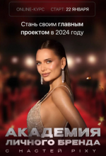 [Настя Pixy] Академия личного бренда. Тариф VIP (1).png