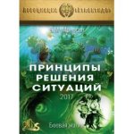 [Атлантида] Боевая магия. Принципы решения ситуаций — электронная книга (2017).jpg
