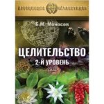 [Атлантида] Целительство. 2-й уровень — электронная книга (2022).jpg