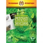 [Атлантида] Магия Жизни — электронная книга (2022).jpg