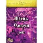 [Атлантида] Магия Смерти — электронная книга (2012).jpg