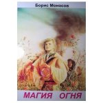 [Атлантида] Магия Огня — электронная книга (2012).jpg