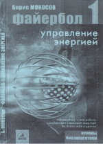[Атлантида] Файербол 1 (Борис Моносов).png