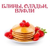 блины.jpg