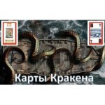 [Атлантида] Видеосистема – Карты Кракена (2024).jpg