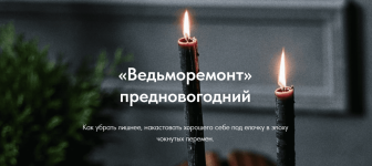 asget-vedmoremont-prednovogodnij-2024 (1).png