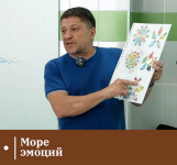 Море эмоций [Евгений Казаков].png