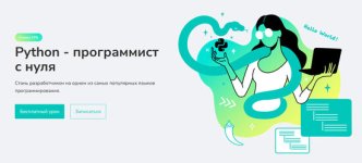 [Сурен Хоренян] [Merion Academy] Python - программист с нуля (2024) (2).jpg