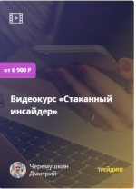 Стаканный инсайдер [Дмитрий Черемушкин].png