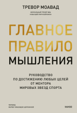 Главное правило мышления.png