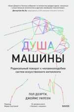 Душа машины.png