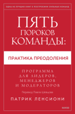 Пять пороков команды.png