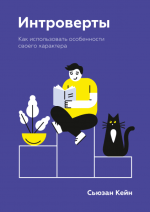 Интроверты.png