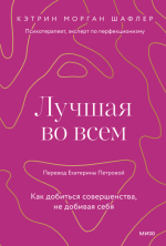 Лучшая во всем.png