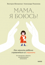 Мама, я боюсь!.png