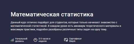 [Stepik] [Виктория Колчина] Математическая статистика.png