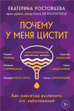 Почему у меня цистит.png