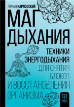 Маг дыхания.png