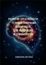 Развитие креативности.png