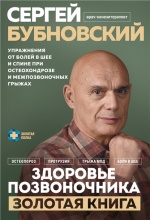 Здоровье позвоночника.png Здоровье позвоночника.png