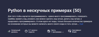[Stepik] [Alex Erofeev] Python в нескучных примерах.png
