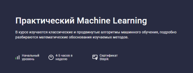 [Stepik] [Елена Кантонистова, Евгений Паточенко] Практический Machine Learning.png