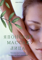 Японский массаж лица.png