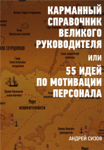 Карманный справочник Великого руководителя.png