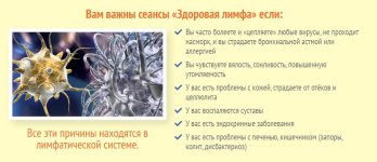 Здоровая лимфа. Сеанс №2 [Юджиния Квант].jpg