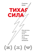 Тихая сила.png