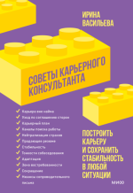 Советы карьерного консультан.png