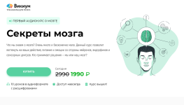 Секреты мозга [Викиум].png