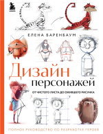Дизайн персонажей.png