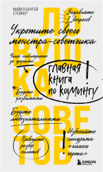Ловушка советов.png