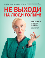 Не выходи на люди голым!.png